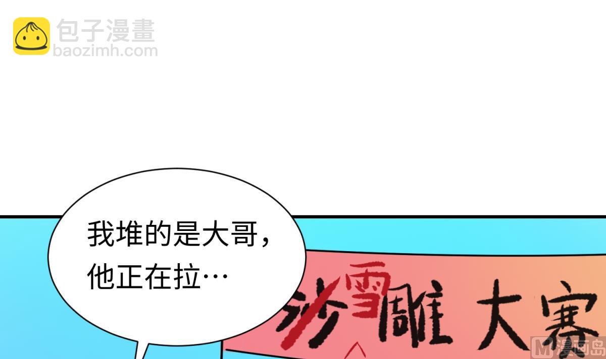 《女校攻略》第134话 有个坏消息 第21页