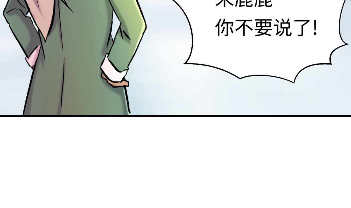 《女校攻略》第134话 有个坏消息 第23页