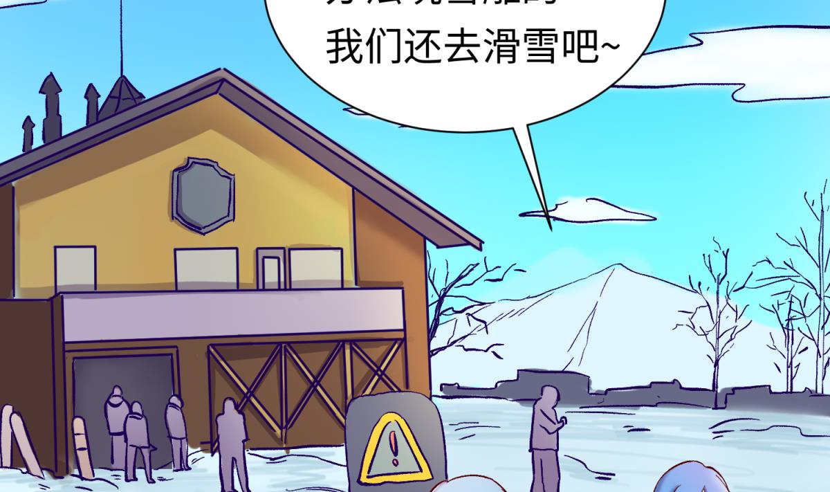 《女校攻略》第134话 有个坏消息 第29页