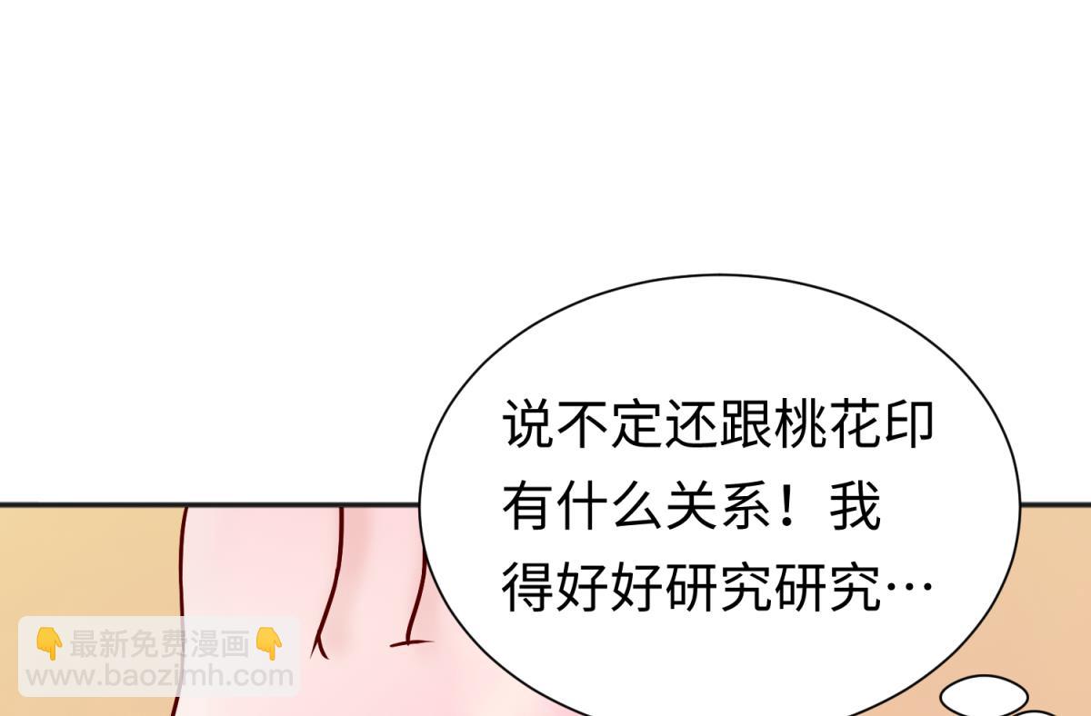 《女校攻略》第132话 恶人先告状 第28页