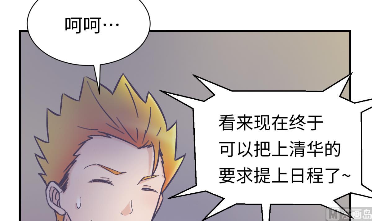 《女校攻略》第133话 多了个妹妹 第12页