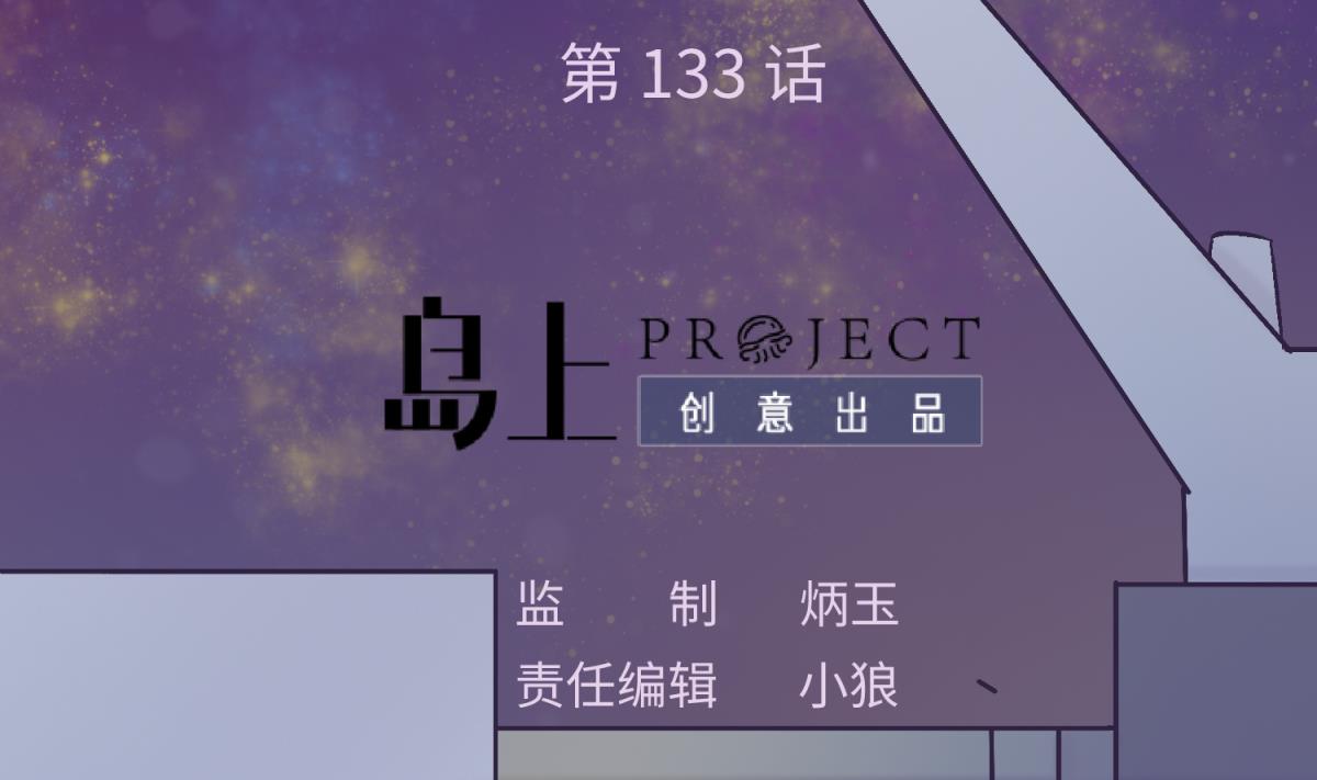 《女校攻略》第133话 多了个妹妹 第2页