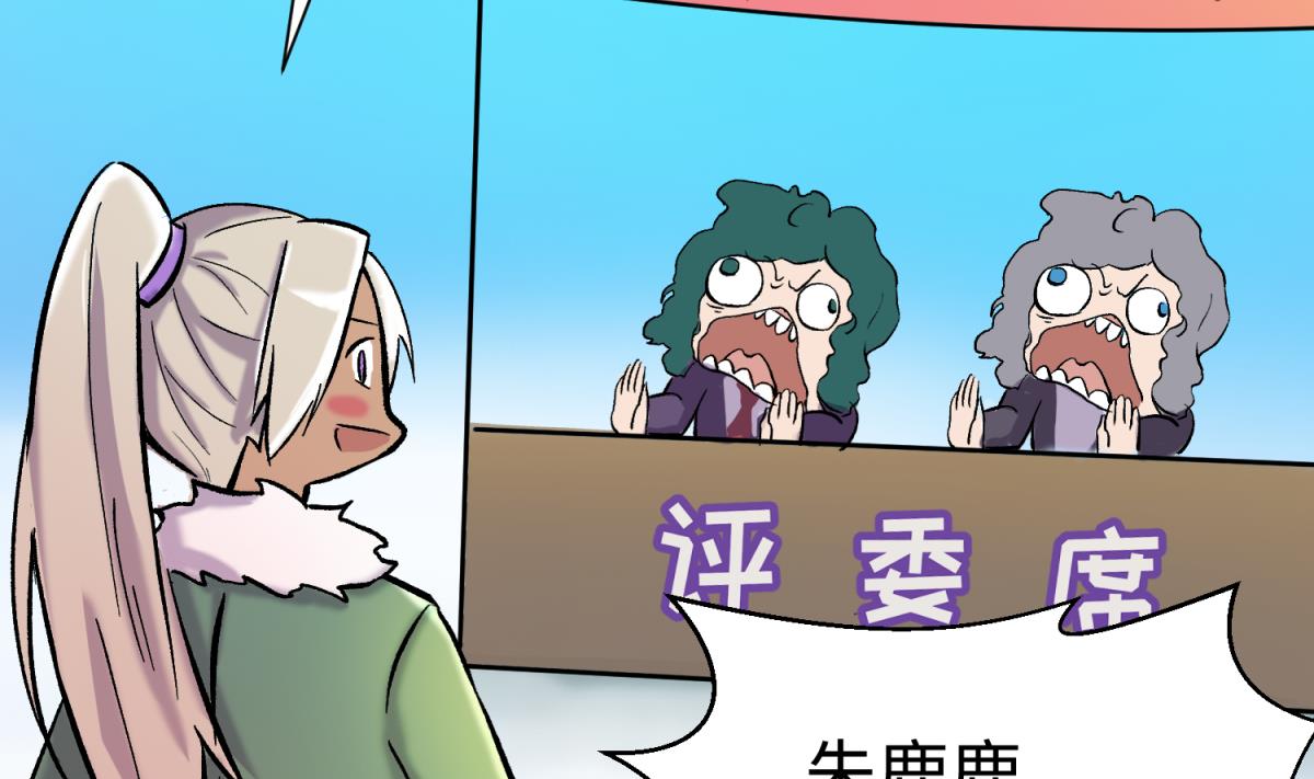 《女校攻略》第134话 有个坏消息 第22页