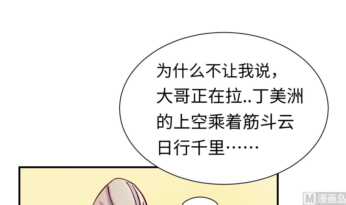 《女校攻略》第134话 有个坏消息 第24页