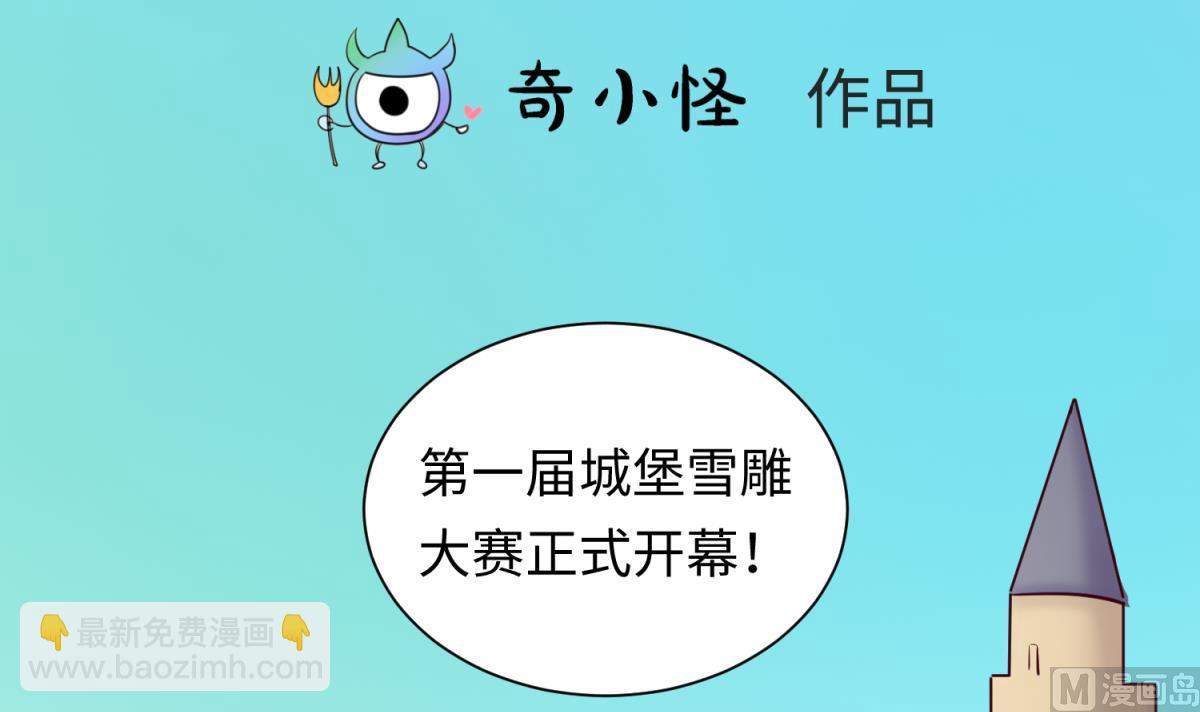 《女校攻略》第134话 有个坏消息 第3页
