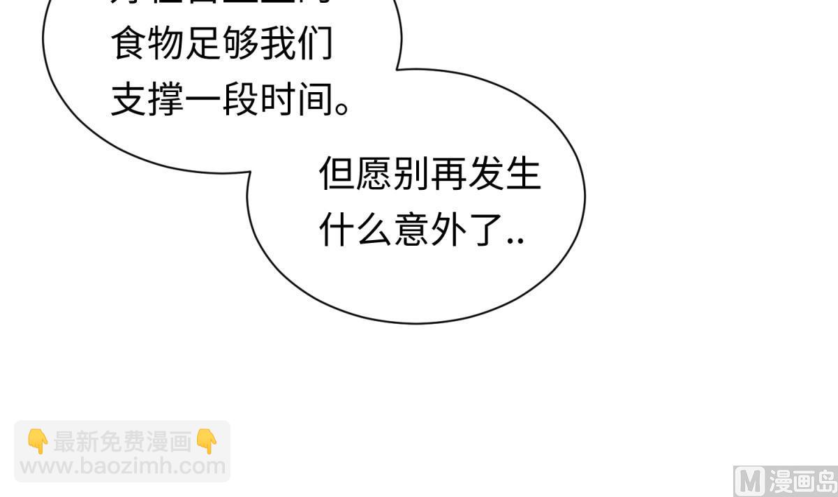 《女校攻略》第136话 吃人堡 第42页