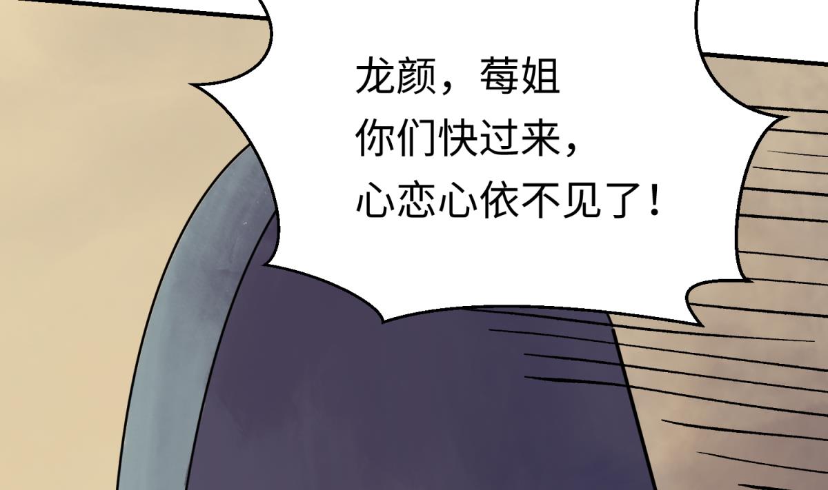 《女校攻略》第138话 无人生还？ 第13页