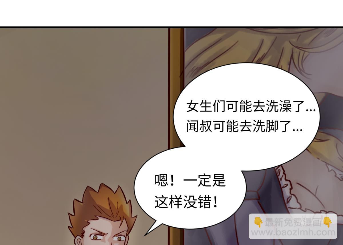 《女校攻略》第138话 无人生还？ 第28页