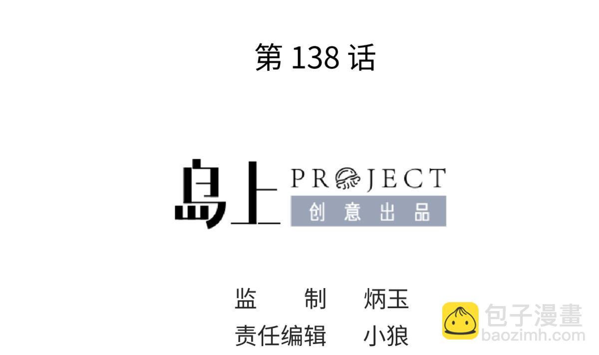 《女校攻略》第138话 无人生还？ 第2页