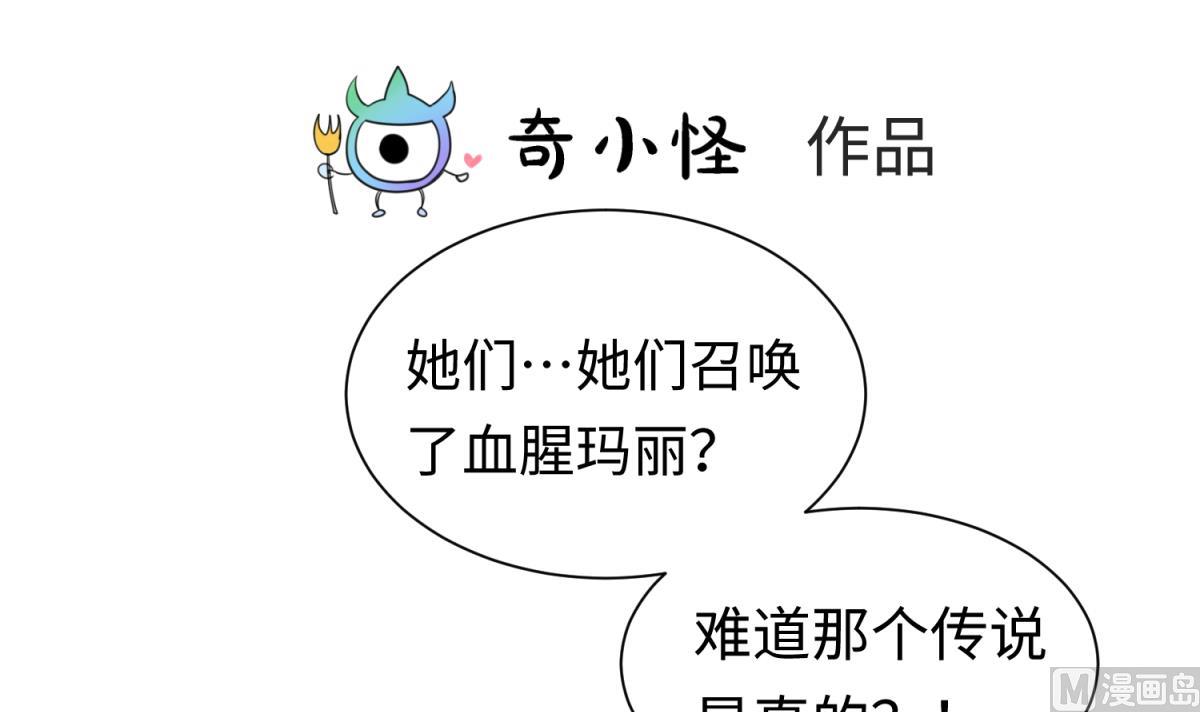 《女校攻略》第138话 无人生还？ 第3页