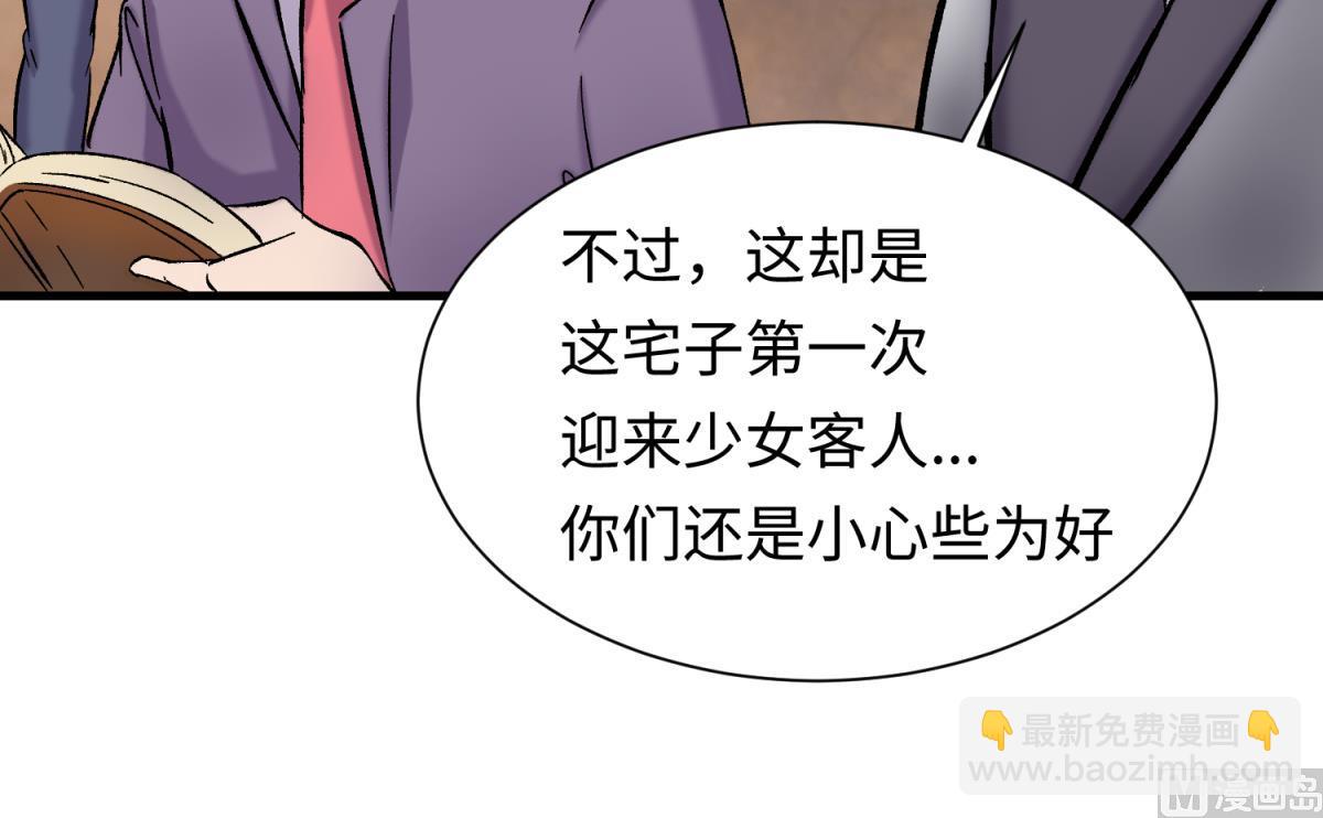 《女校攻略》第136话 吃人堡 第30页