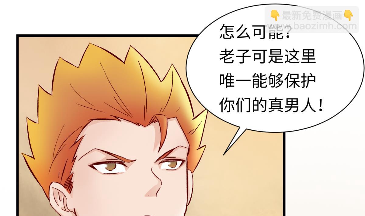 《女校攻略》第136话 吃人堡 第34页