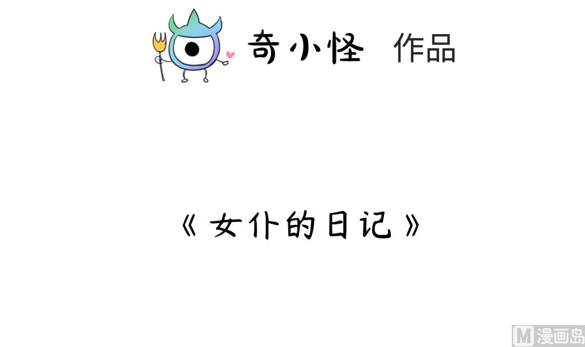 《女校攻略》第136话 吃人堡 第3页
