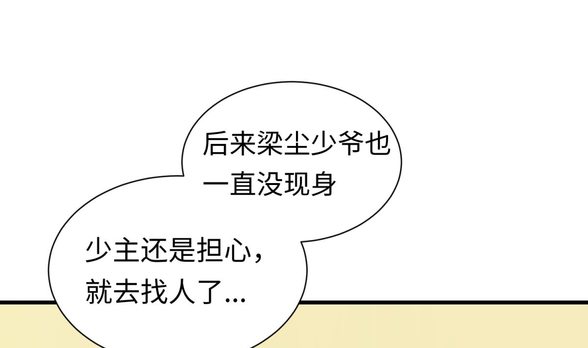 《女校攻略》第136话 吃人堡 第46页