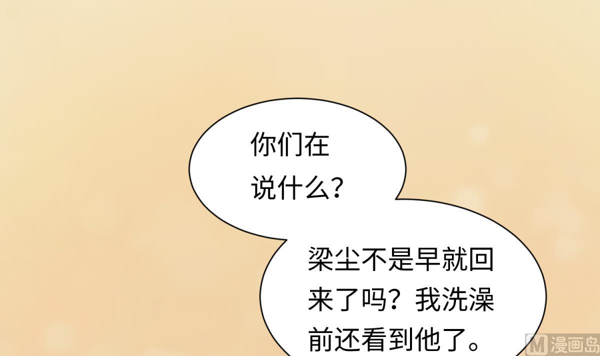 《女校攻略》第135话 城堡密事 第9页