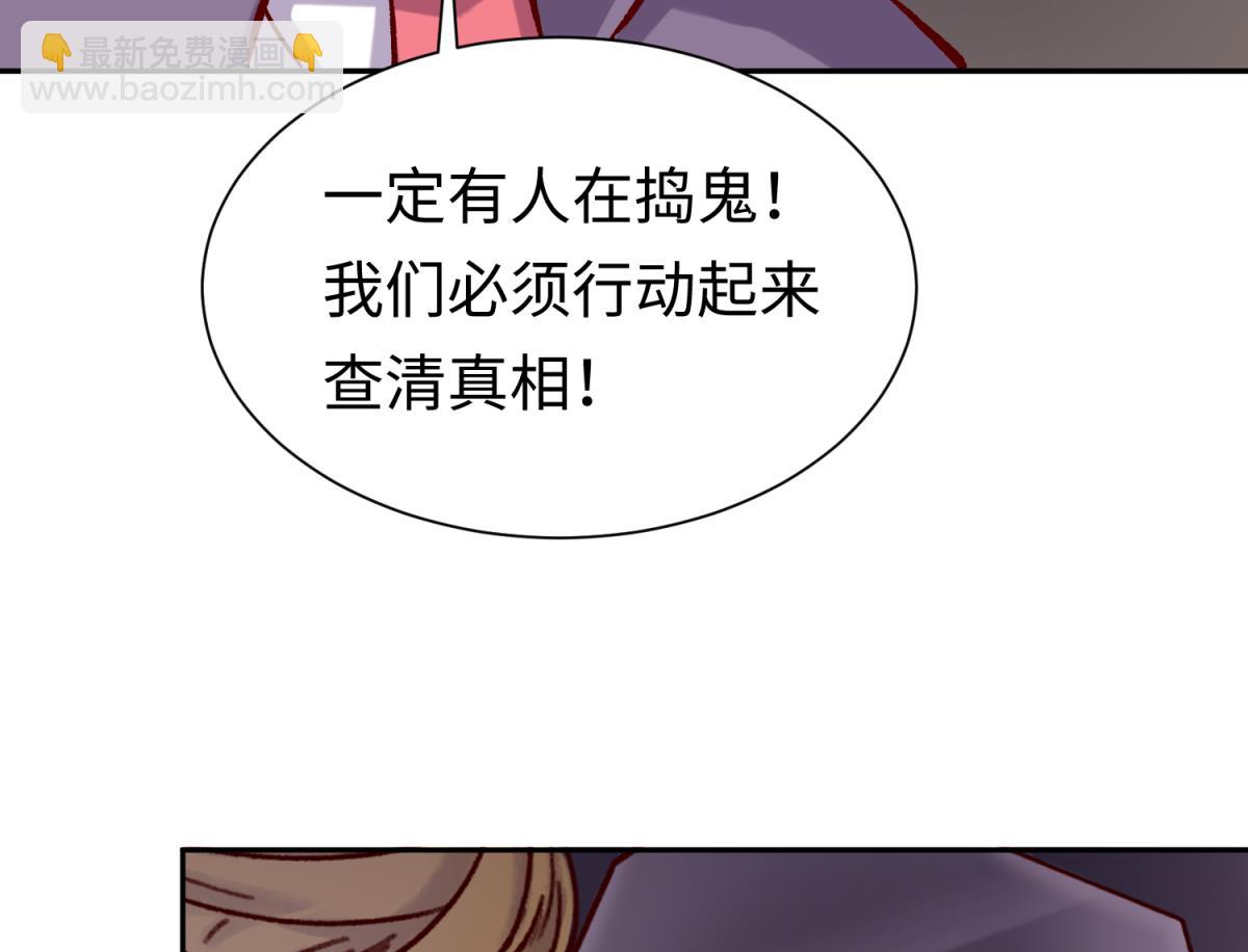 《女校攻略》第137话 召唤血腥玛丽 第25页