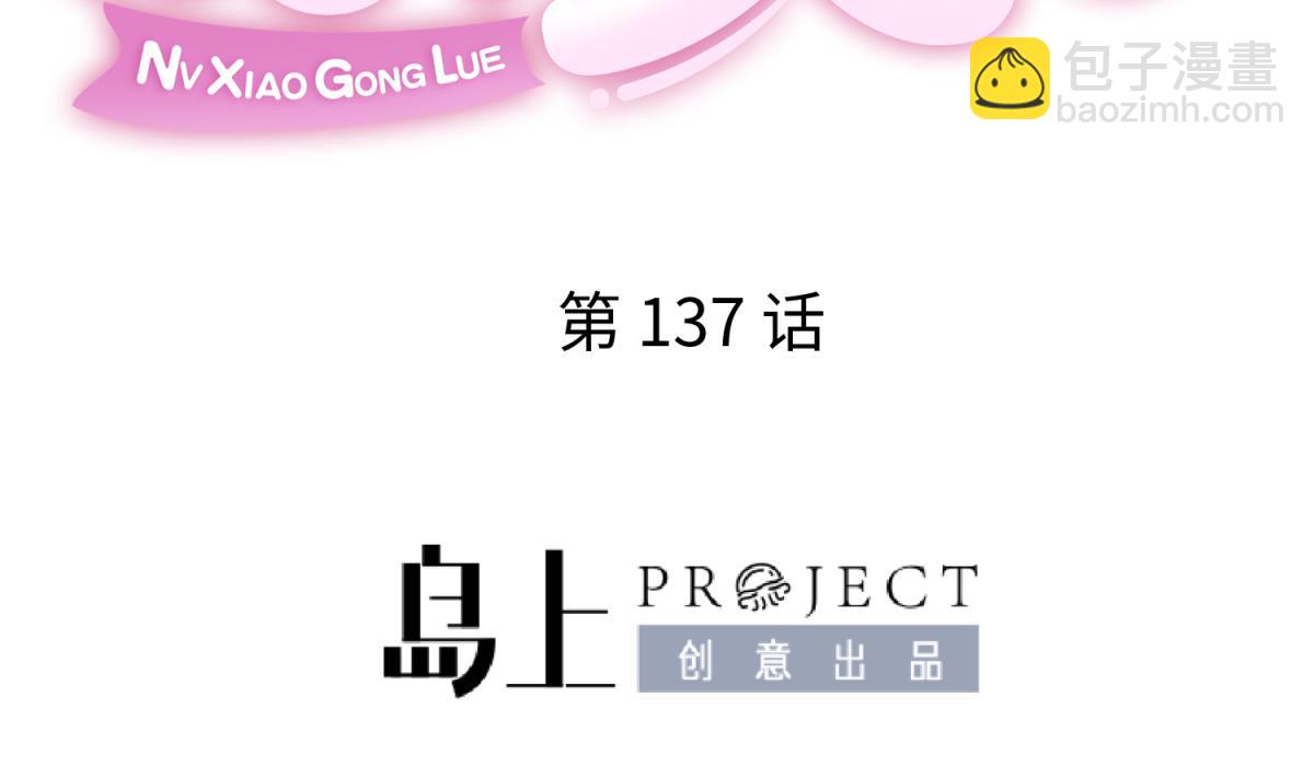 《女校攻略》第137话 召唤血腥玛丽 第2页