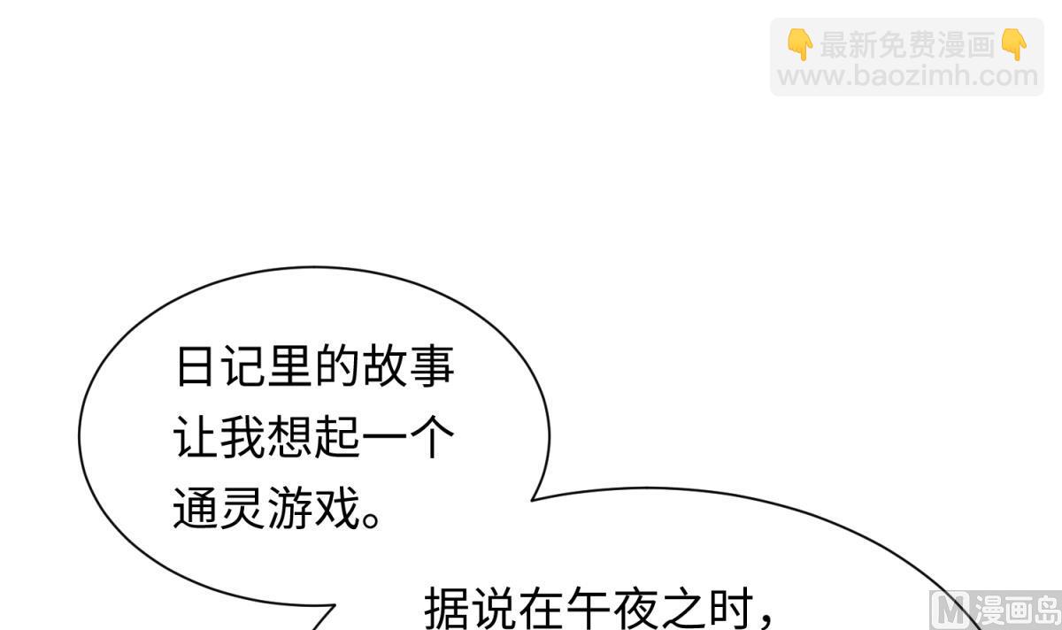 《女校攻略》第137话 召唤血腥玛丽 第36页