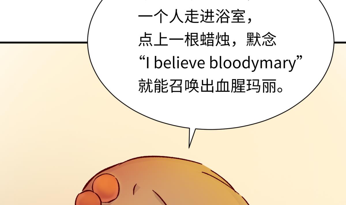《女校攻略》第137话 召唤血腥玛丽 第37页