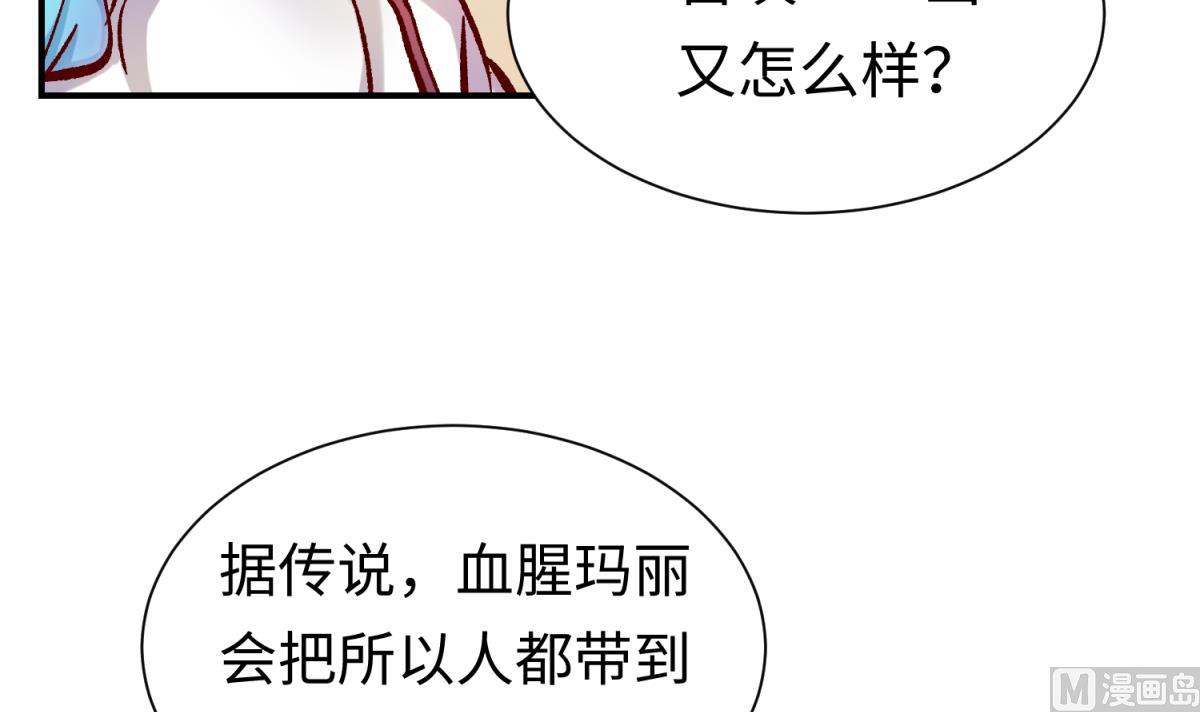 《女校攻略》第137话 召唤血腥玛丽 第42页