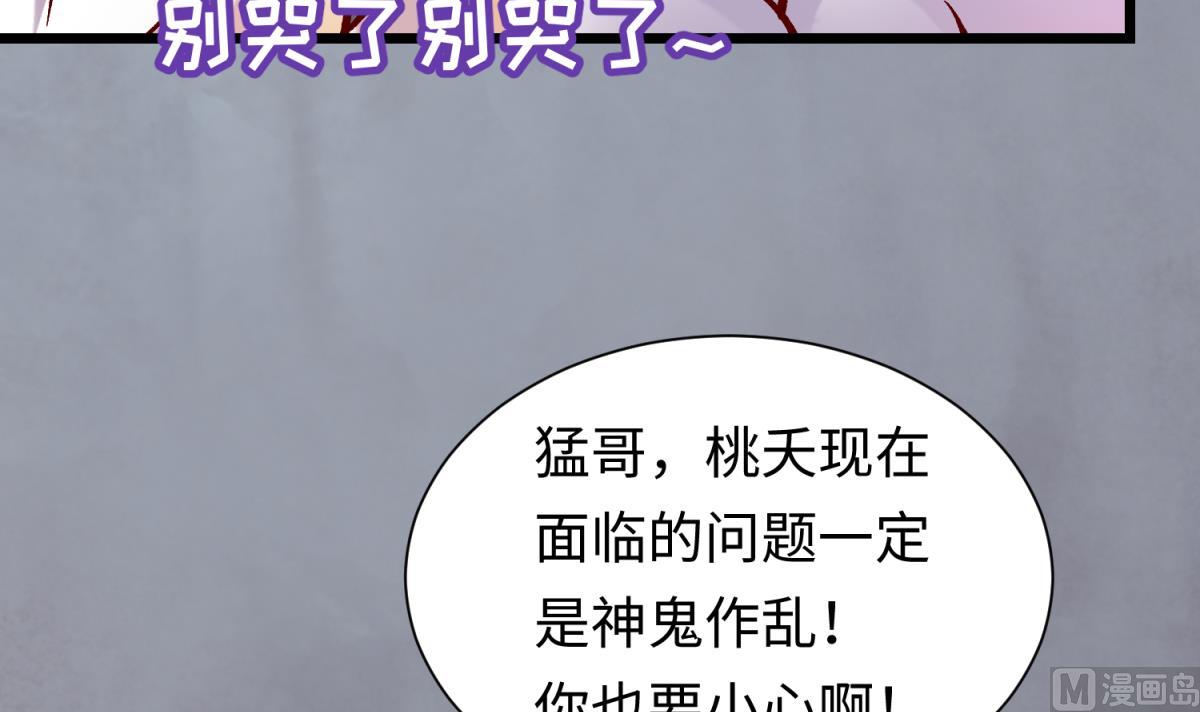 《女校攻略》第141话 桃夭出事了！ 第27页