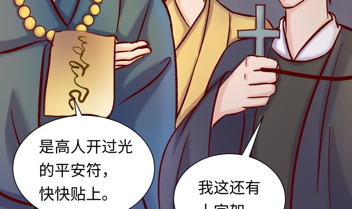 《女校攻略》第141话 桃夭出事了！ 第29页