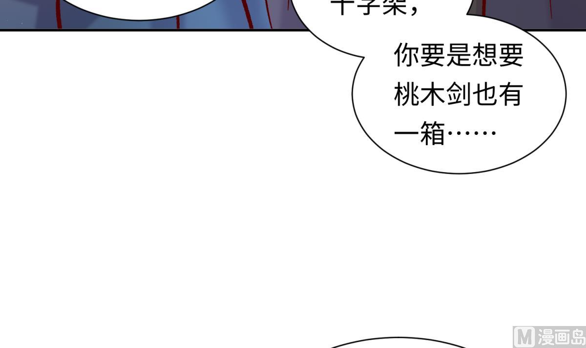 《女校攻略》第141话 桃夭出事了！ 第30页