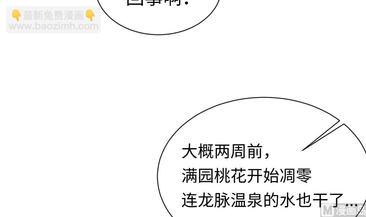 《女校攻略》第141话 桃夭出事了！ 第33页