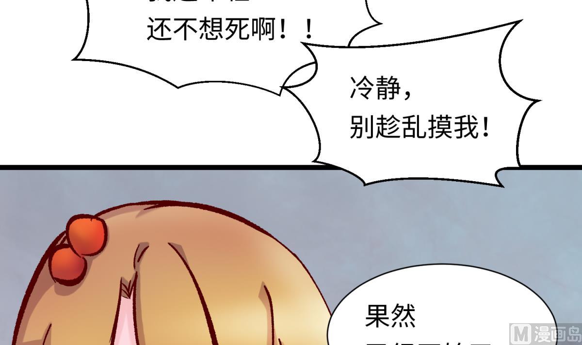 《女校攻略》第141话 桃夭出事了！ 第39页