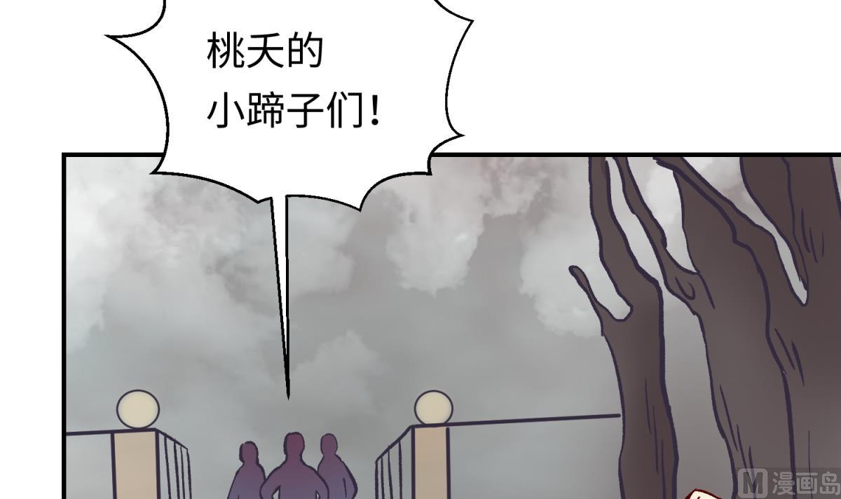 《女校攻略》第141话 桃夭出事了！ 第42页