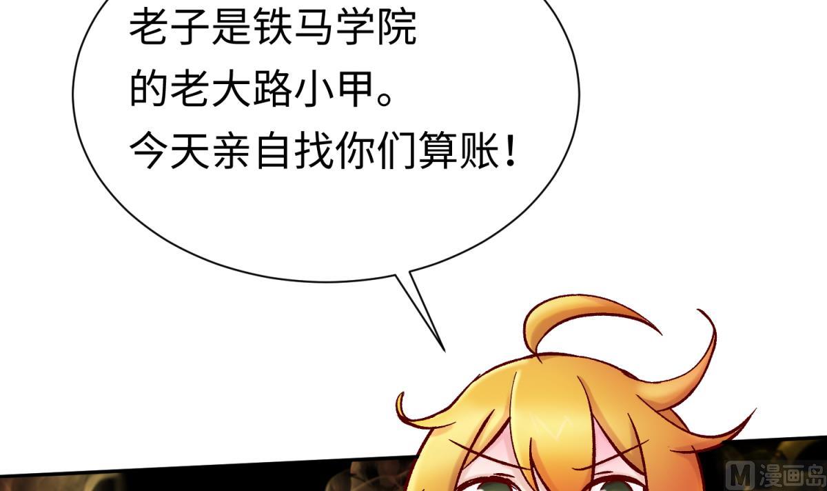 《女校攻略》第141话 桃夭出事了！ 第45页