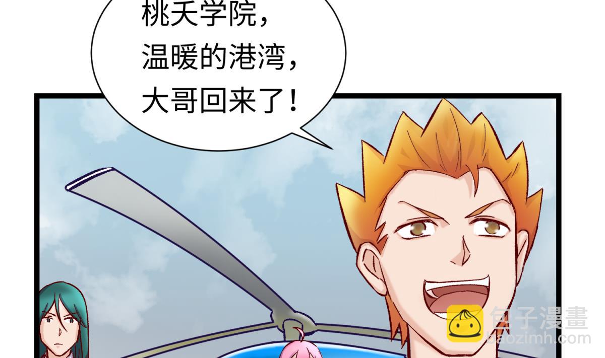 《女校攻略》第141话 桃夭出事了！ 第4页