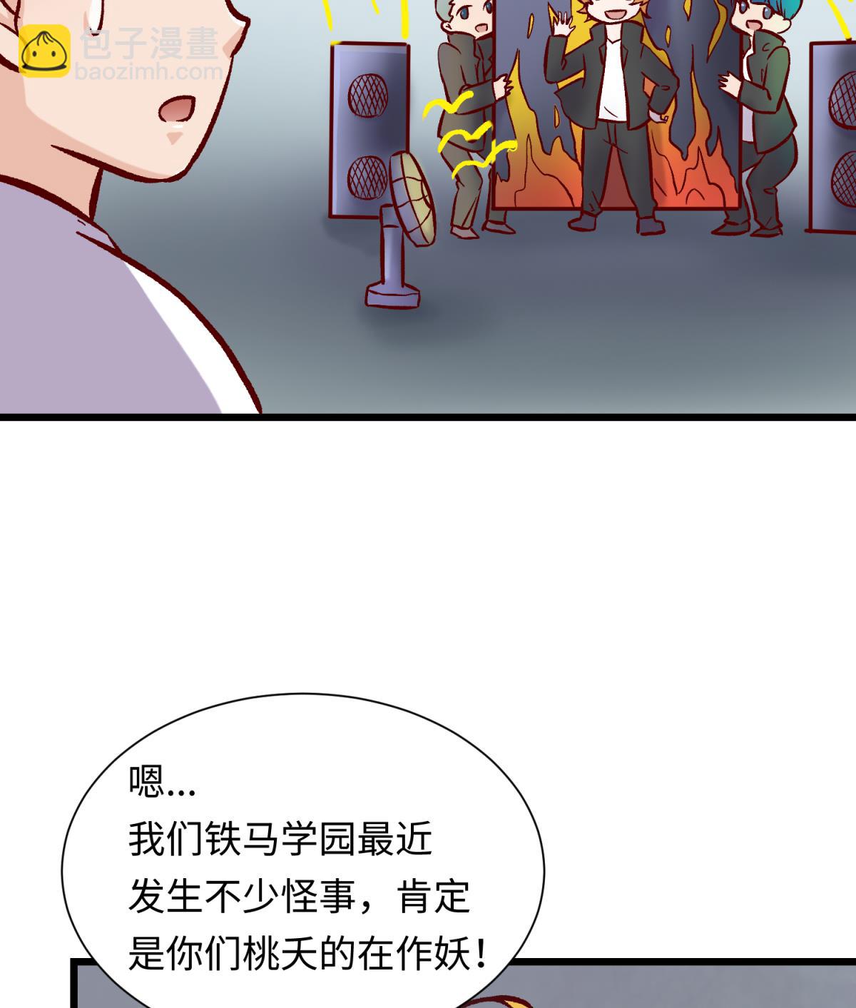 《女校攻略》第141话 桃夭出事了！ 第50页