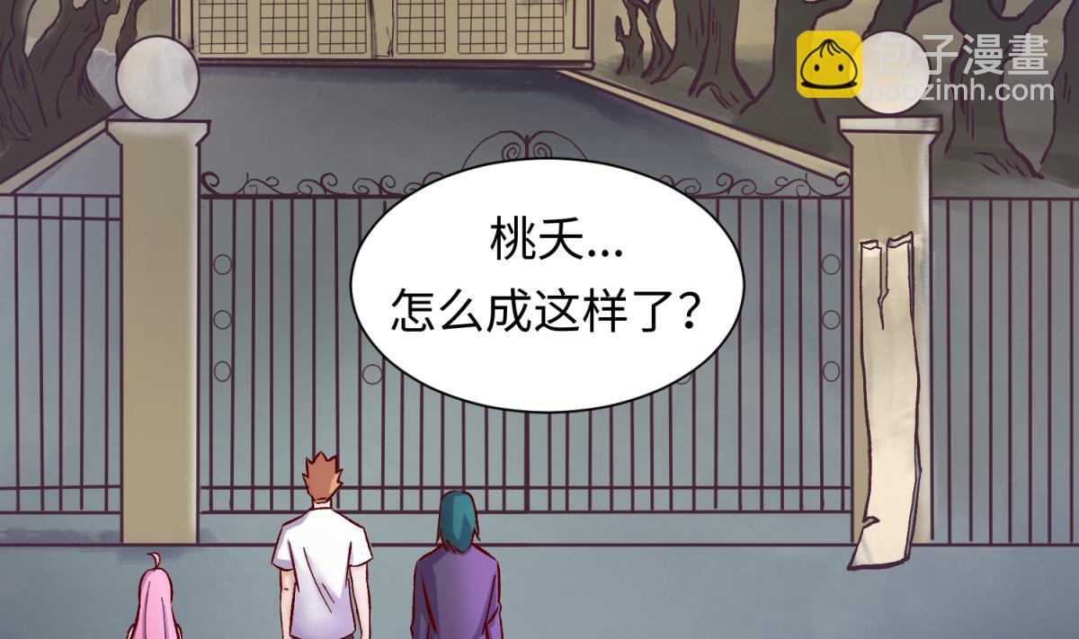 《女校攻略》第141话 桃夭出事了！ 第8页