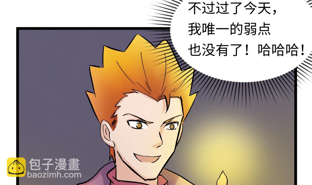 《女校攻略》第140话 让主角先走！ 第32页