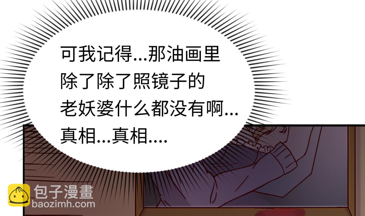 《女校攻略》第139话 血的真相 第10页