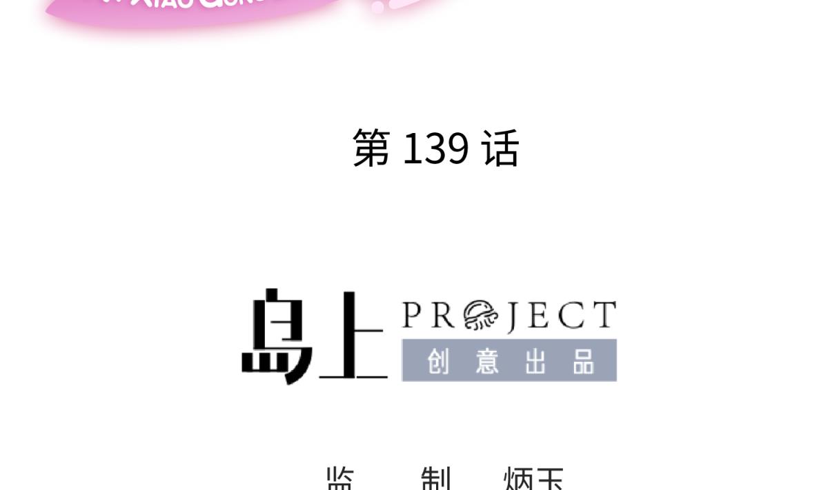 《女校攻略》第139话 血的真相 第2页
