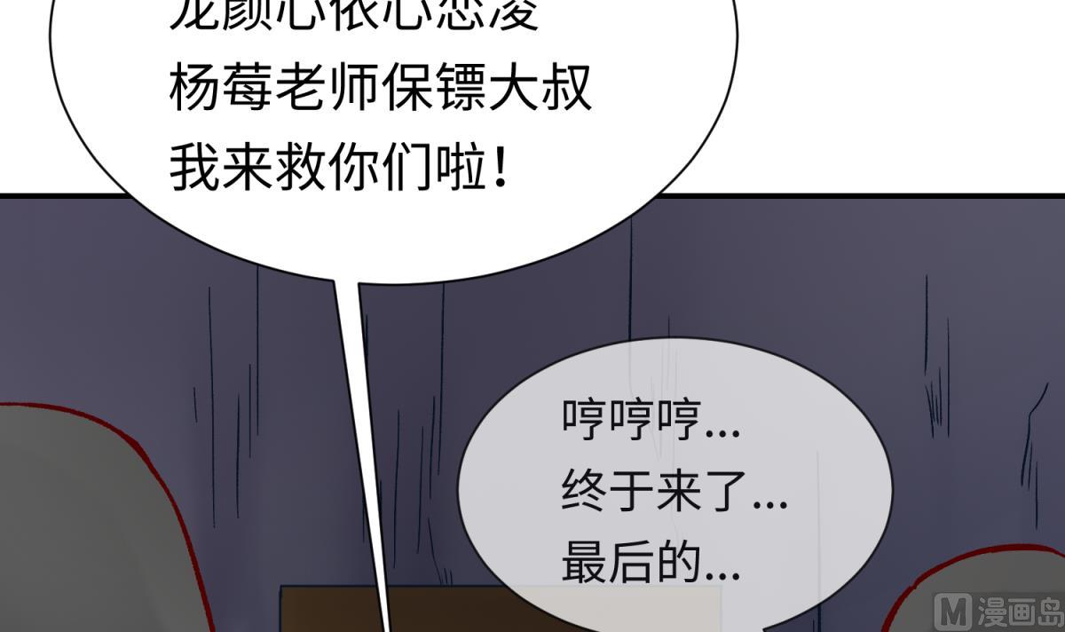 《女校攻略》第139话 血的真相 第33页