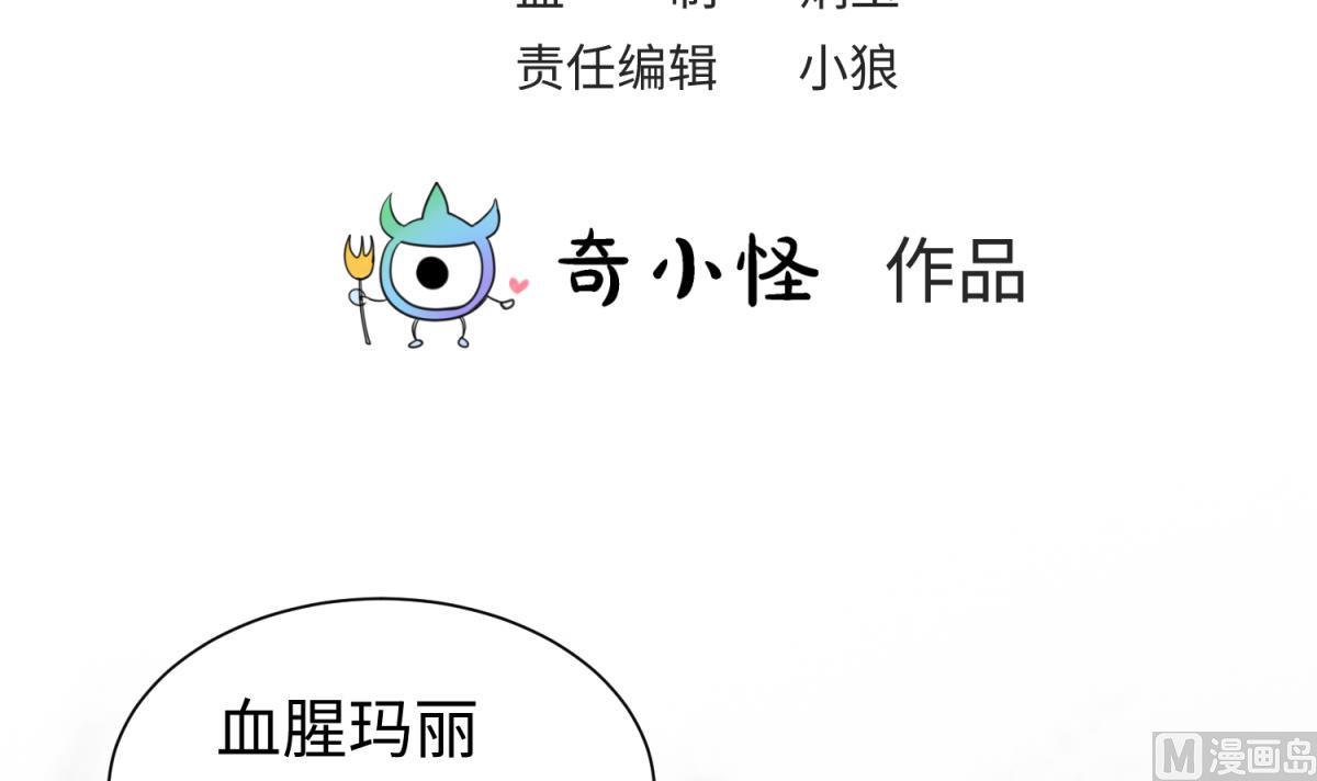 《女校攻略》第139话 血的真相 第3页