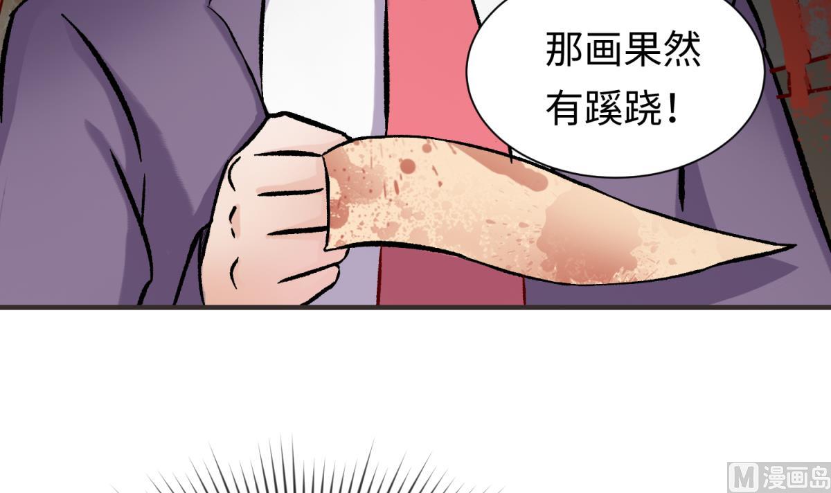 《女校攻略》第139话 血的真相 第9页