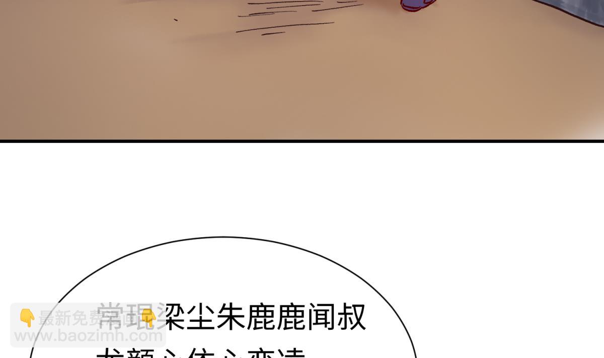 《女校攻略》第139话 血的真相 第32页