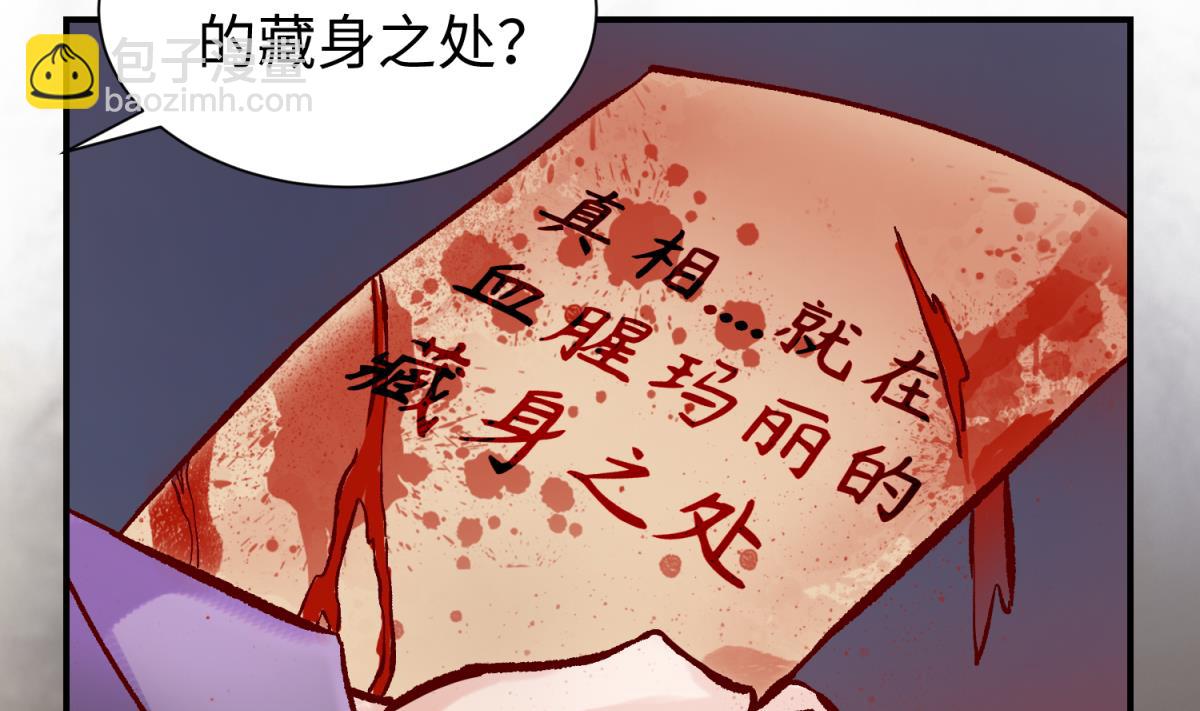 《女校攻略》第139话 血的真相 第4页