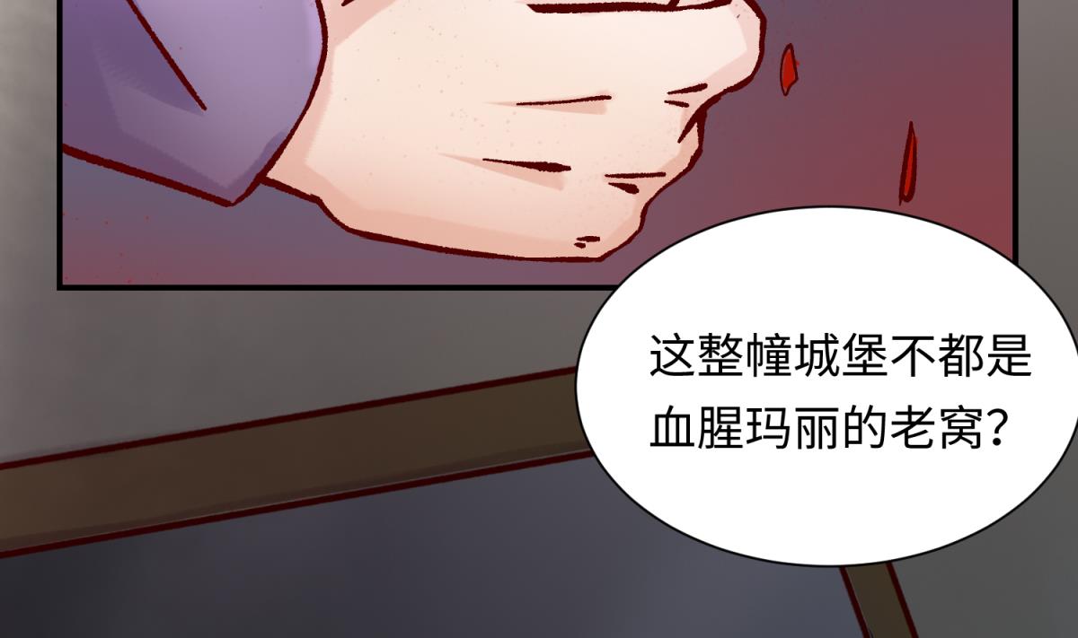 《女校攻略》第139话 血的真相 第5页