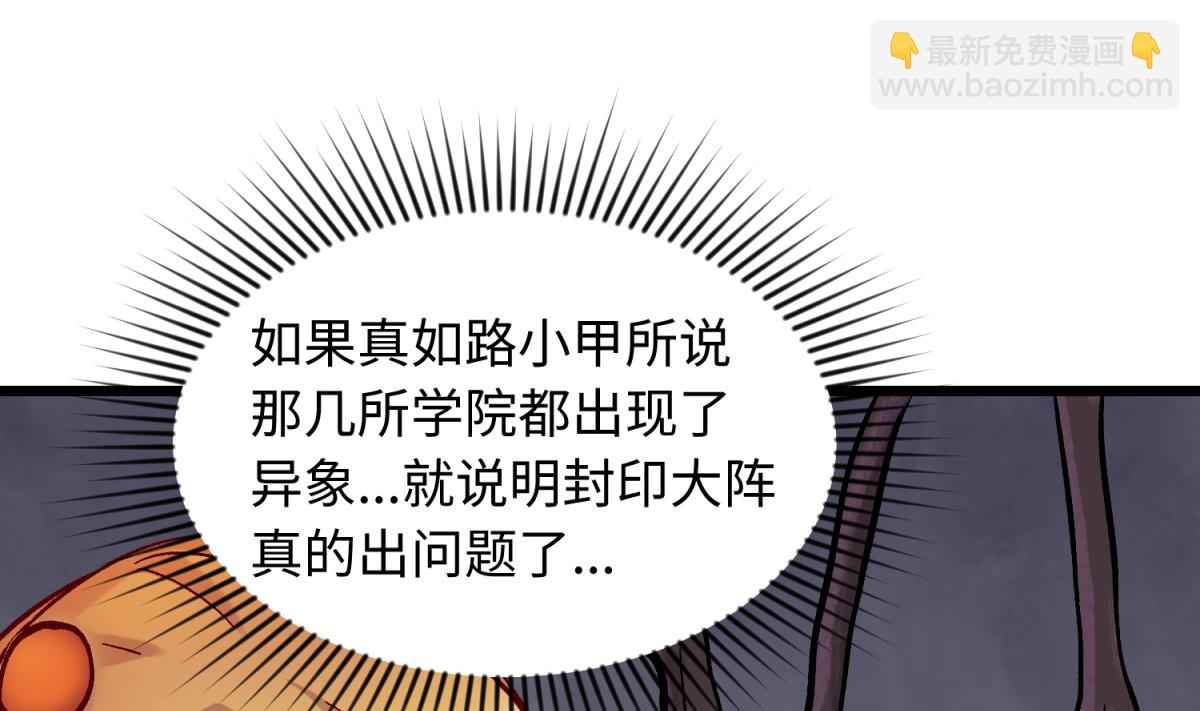 《女校攻略》第142话 你肿了么？ 第20页