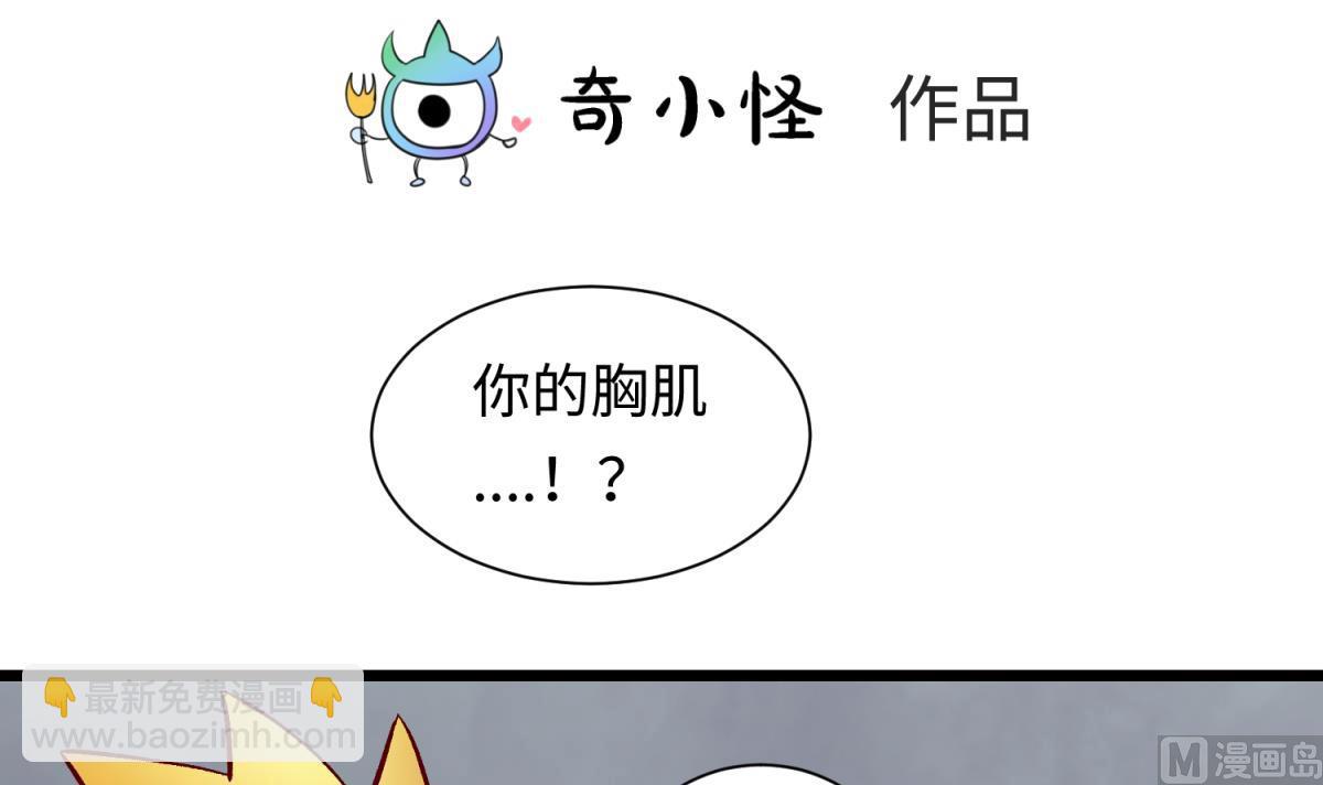 《女校攻略》第142话 你肿了么？ 第3页