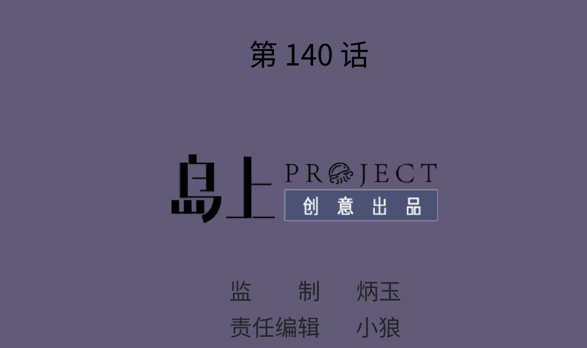 《女校攻略》第140话 让主角先走！ 第2页