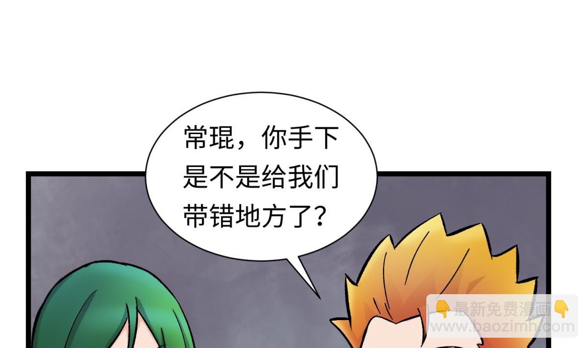 《女校攻略》第141话 桃夭出事了！ 第10页