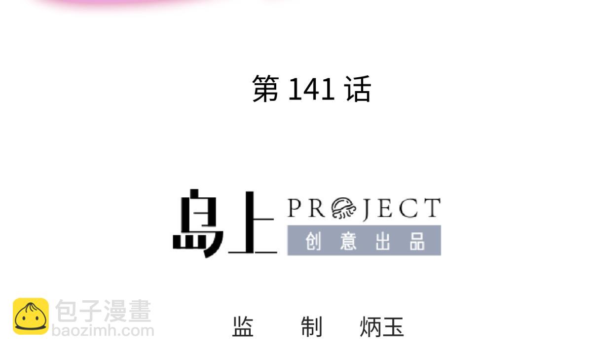《女校攻略》第141话 桃夭出事了！ 第2页