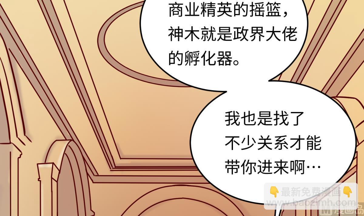 《女校攻略》第144话 装个蛋啊！ 第15页