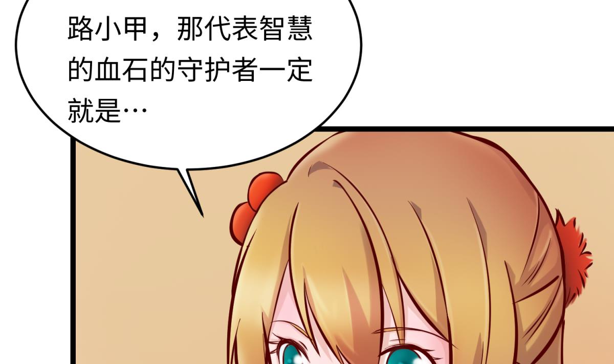 《女校攻略》第144话 装个蛋啊！ 第28页